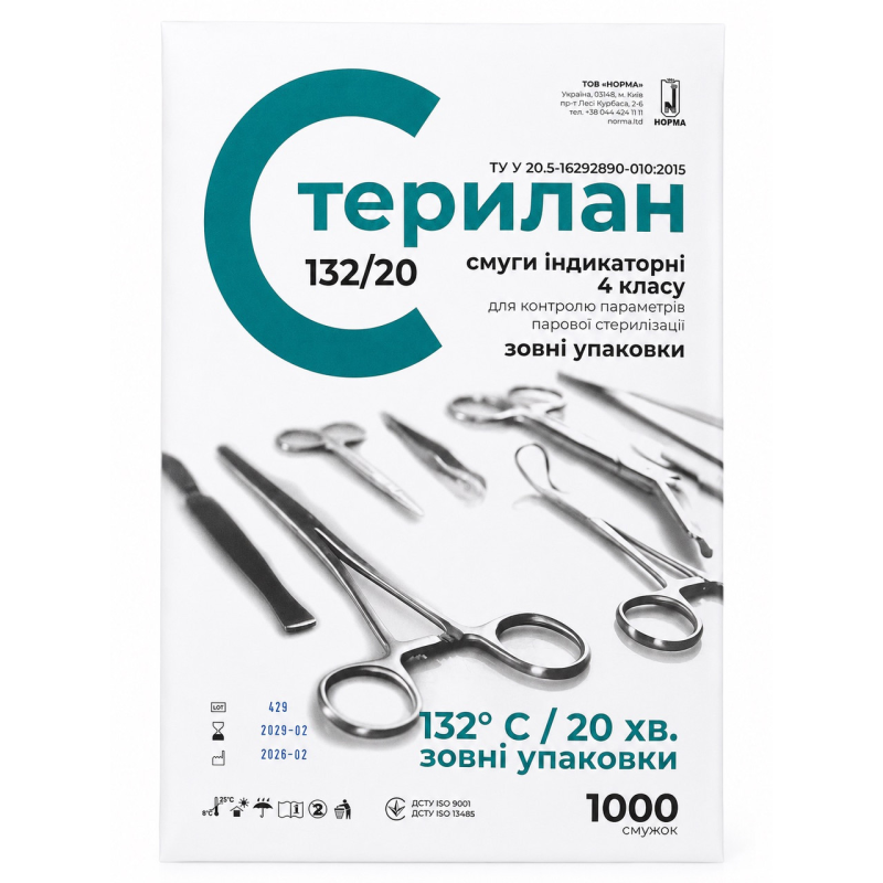 Індикатори температури Стерилан 132/20, зовнішні